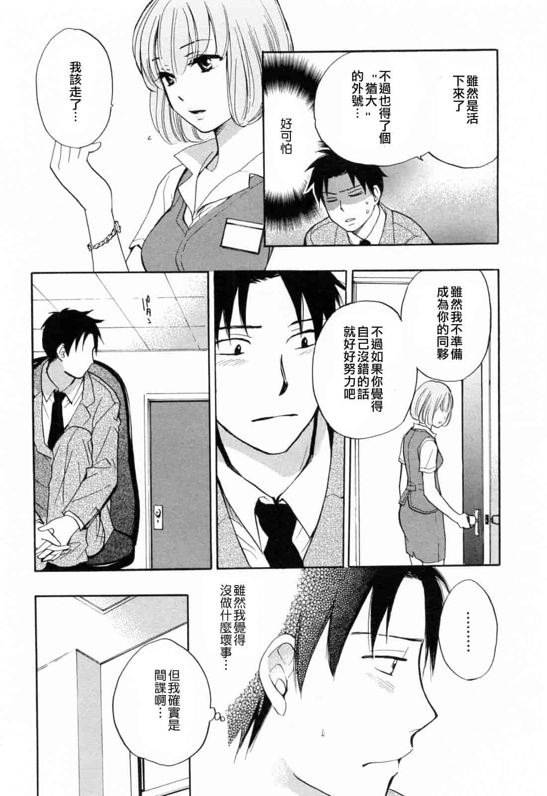汉化版-[ハルミチヒロ] 恋をするのが仕事です。 3_第1集