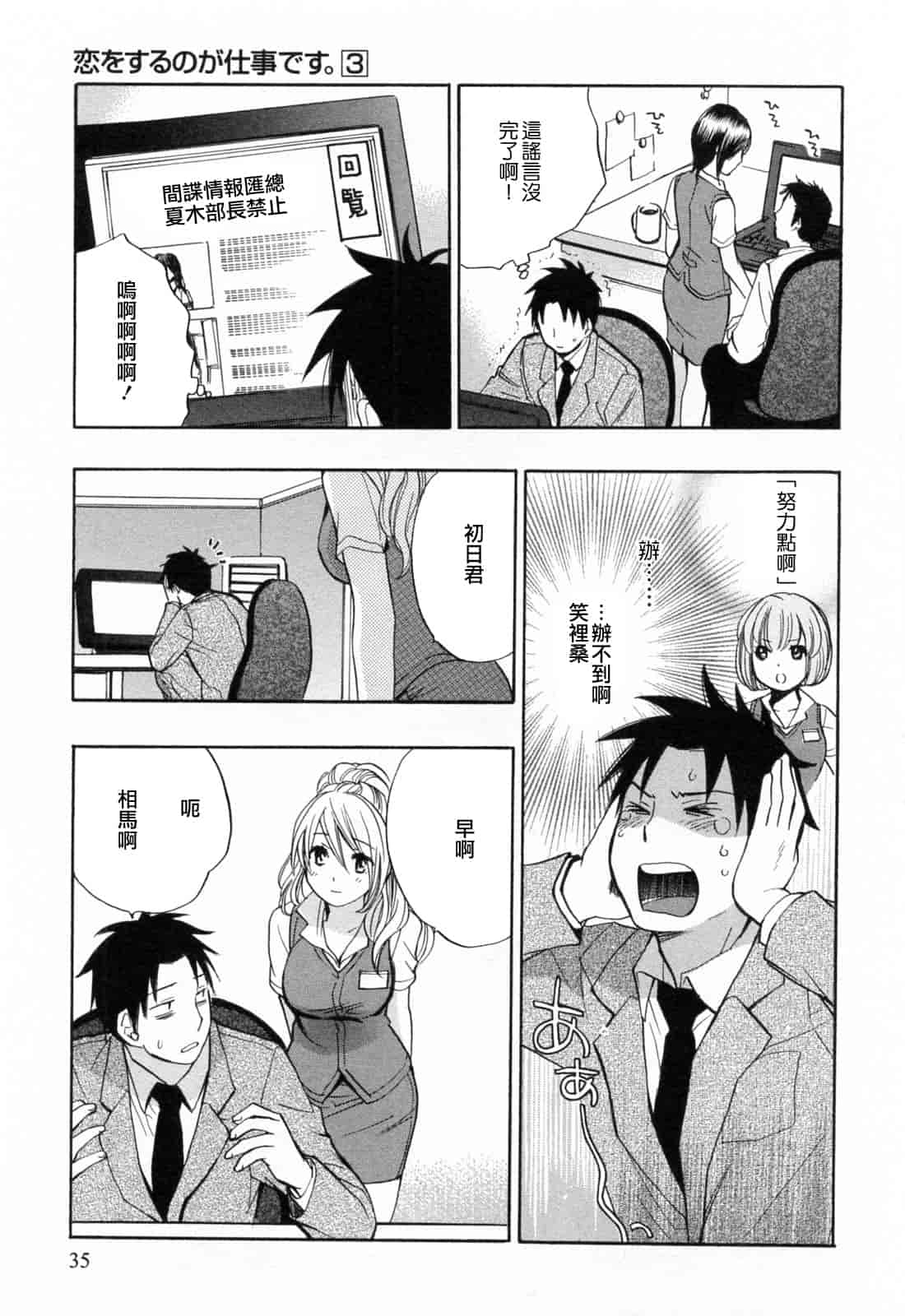 汉化版-[ハルミチヒロ] 恋をするのが仕事です。 3_第1集