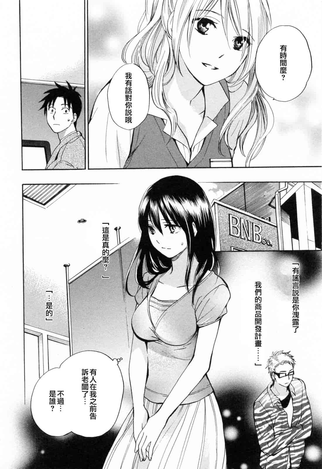 汉化版-[ハルミチヒロ] 恋をするのが仕事です。 3_第1集