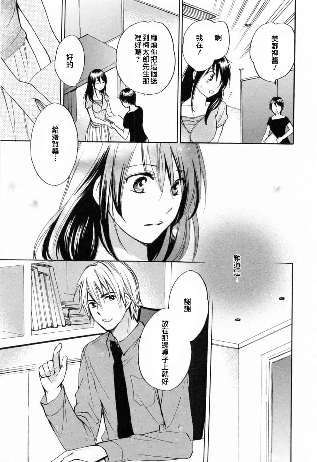 汉化版-[ハルミチヒロ] 恋をするのが仕事です。 3_第1集