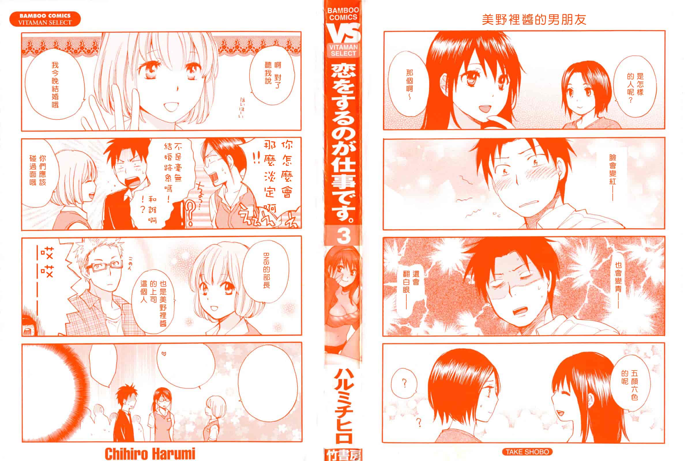 汉化版-[ハルミチヒロ] 恋をするのが仕事です。 3_第1集