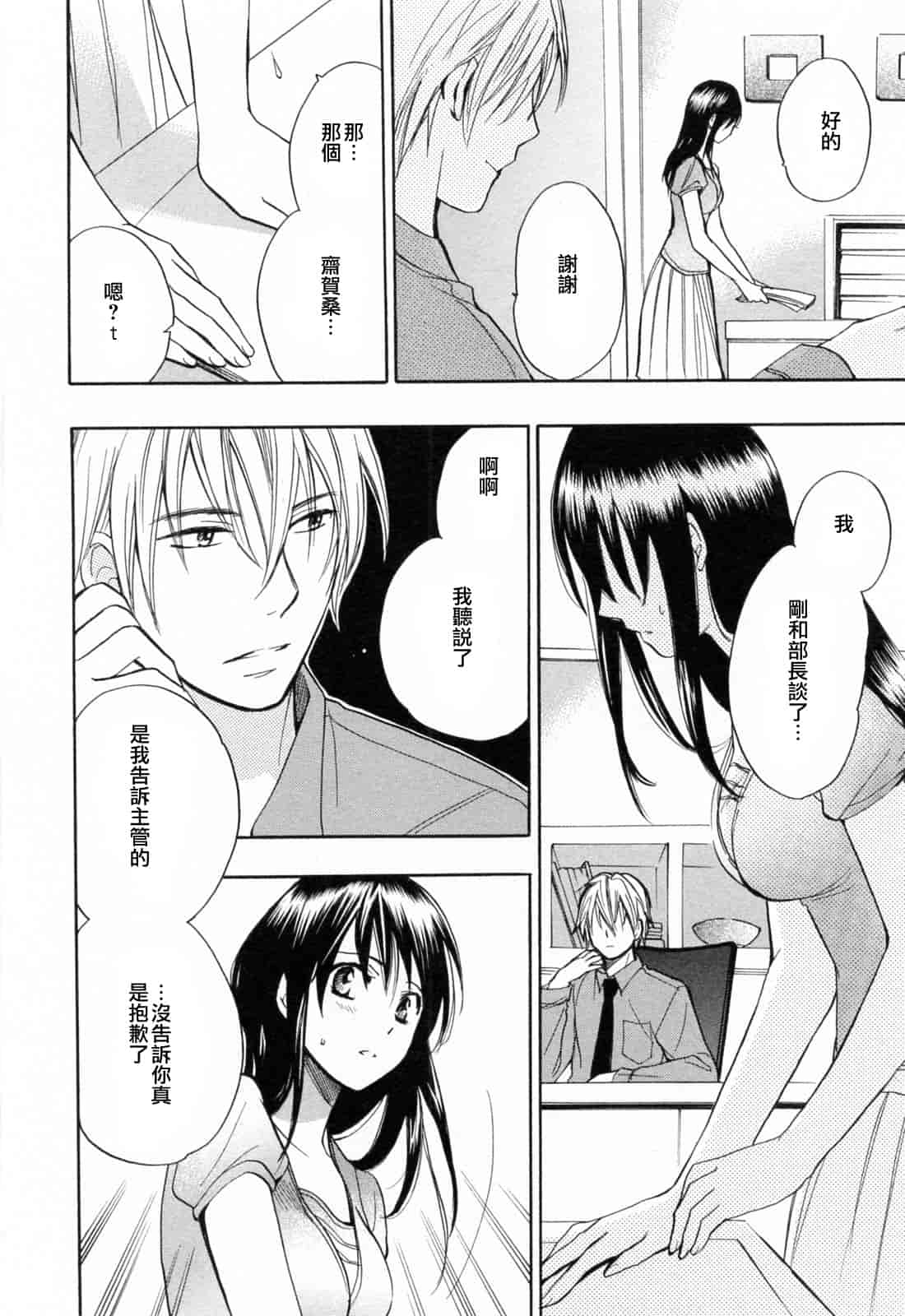 汉化版-[ハルミチヒロ] 恋をするのが仕事です。 3_第1集