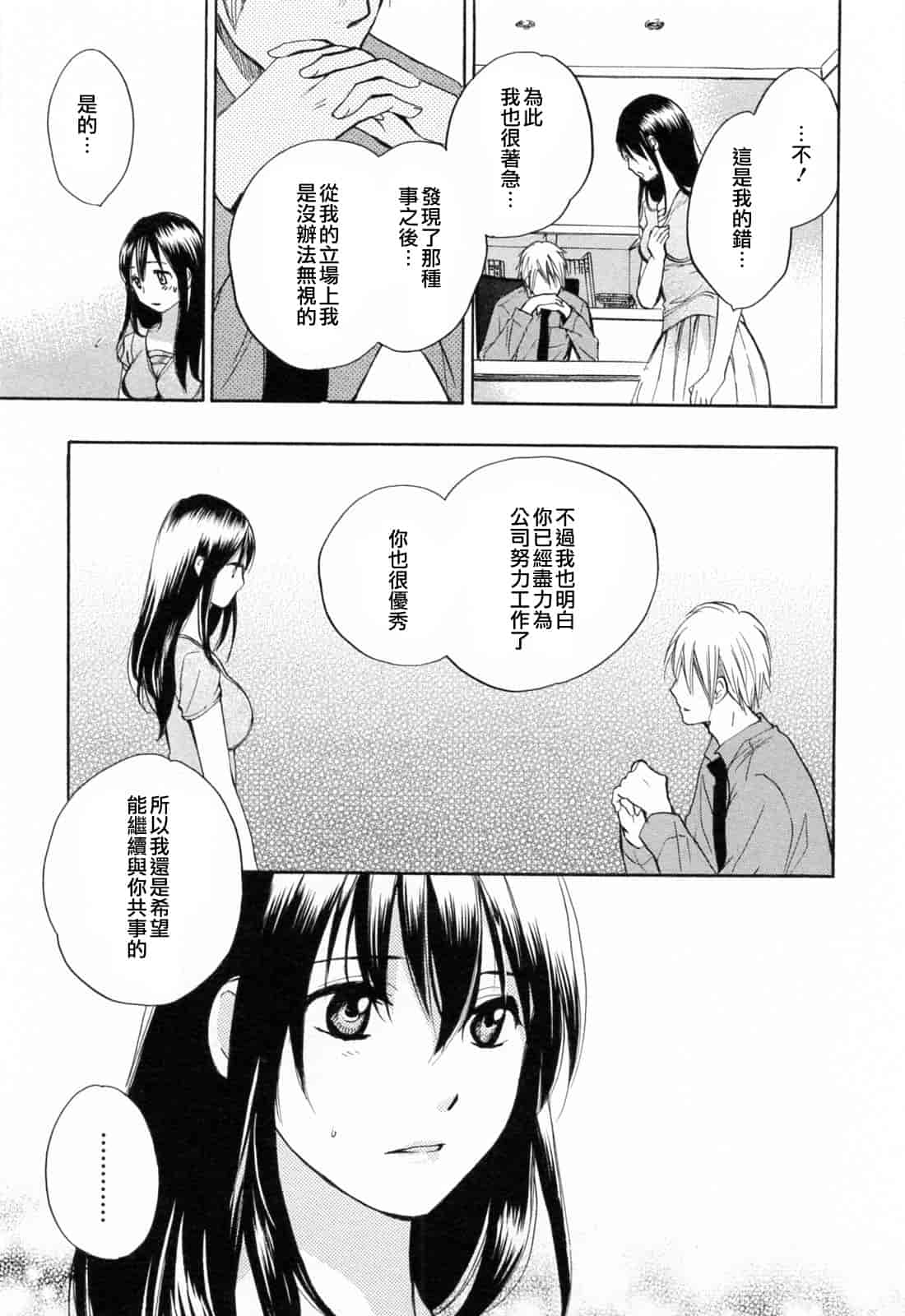 汉化版-[ハルミチヒロ] 恋をするのが仕事です。 3_第2集