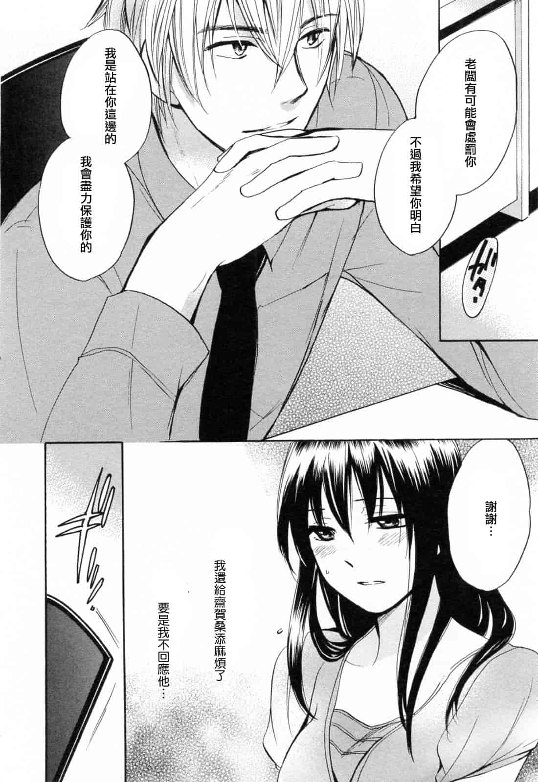 汉化版-[ハルミチヒロ] 恋をするのが仕事です。 3_第2集