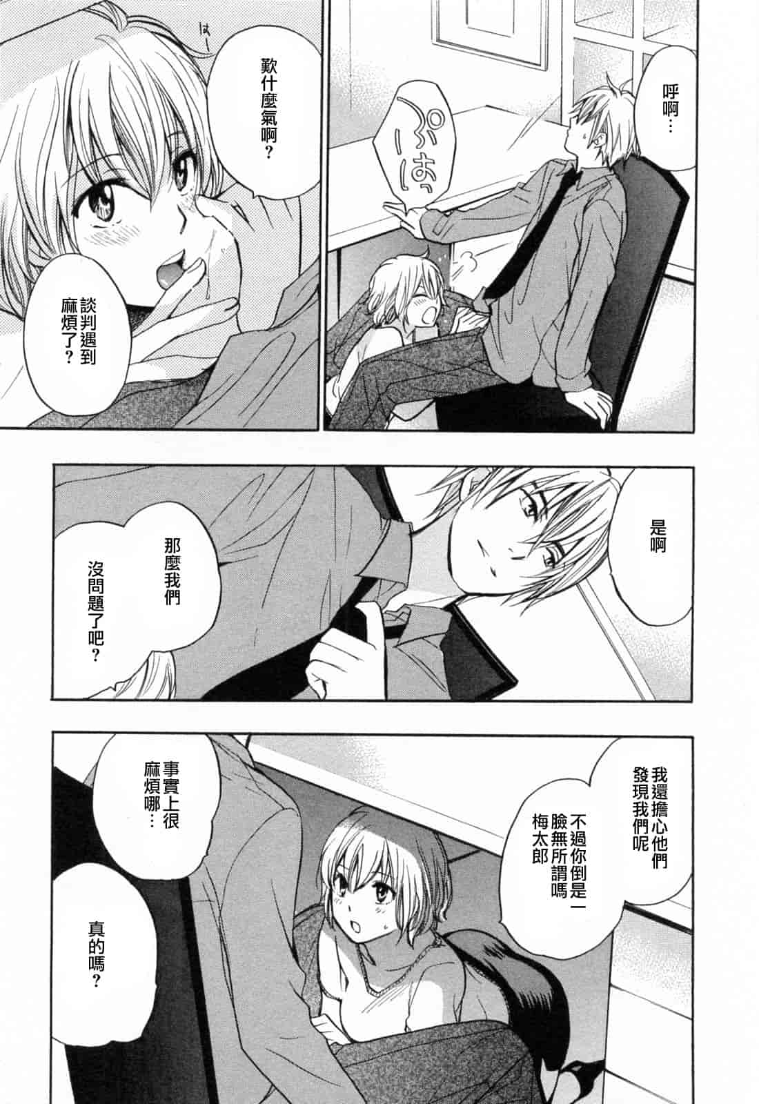 汉化版-[ハルミチヒロ] 恋をするのが仕事です。 3_第2集