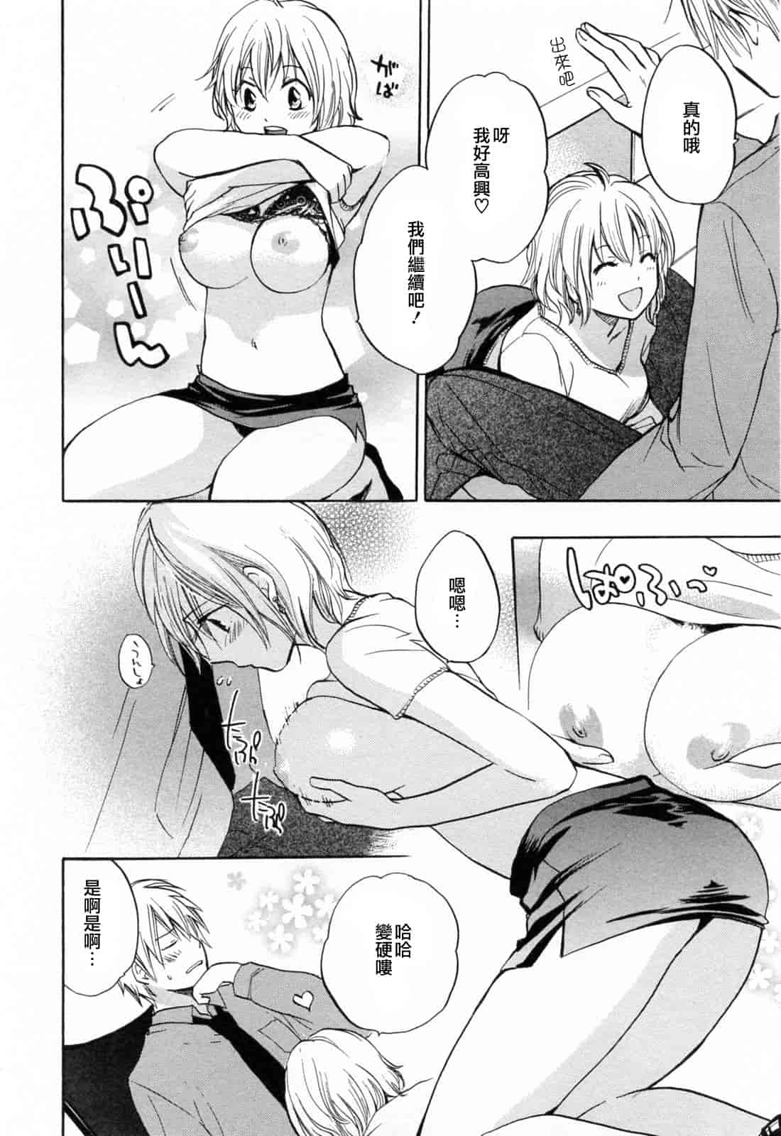 汉化版-[ハルミチヒロ] 恋をするのが仕事です。 3_第2集