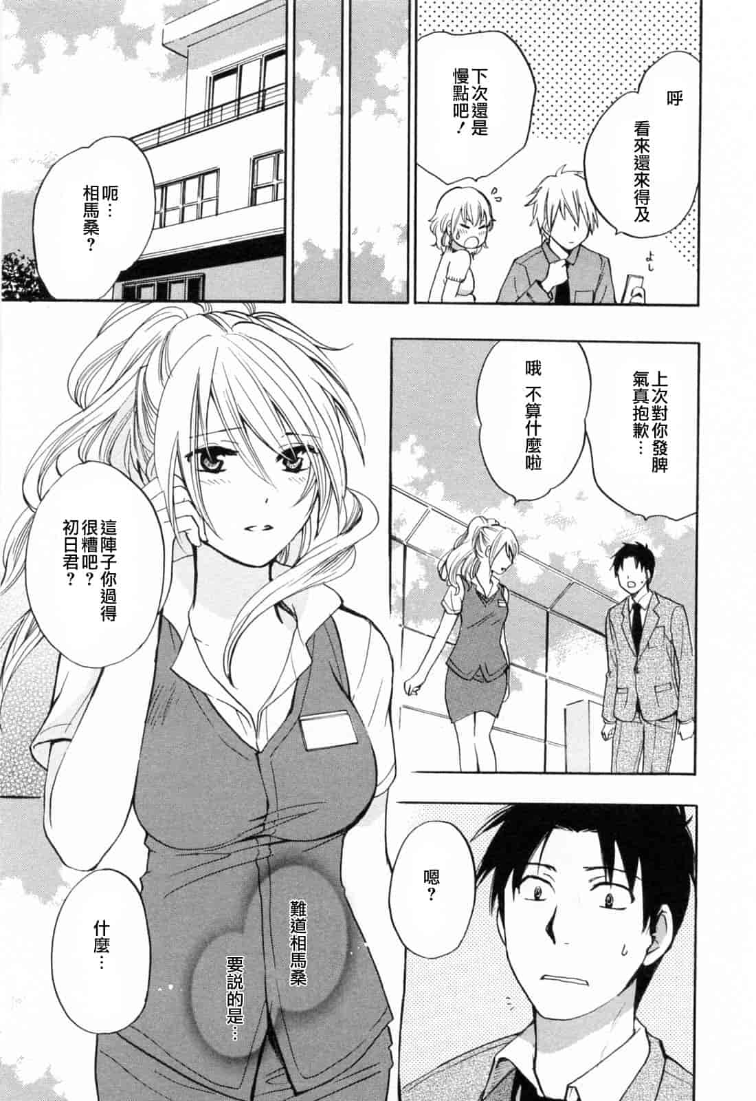 汉化版-[ハルミチヒロ] 恋をするのが仕事です。 3_第2集