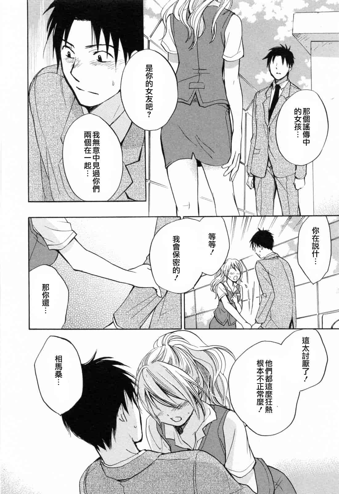 汉化版-[ハルミチヒロ] 恋をするのが仕事です。 3_第2集