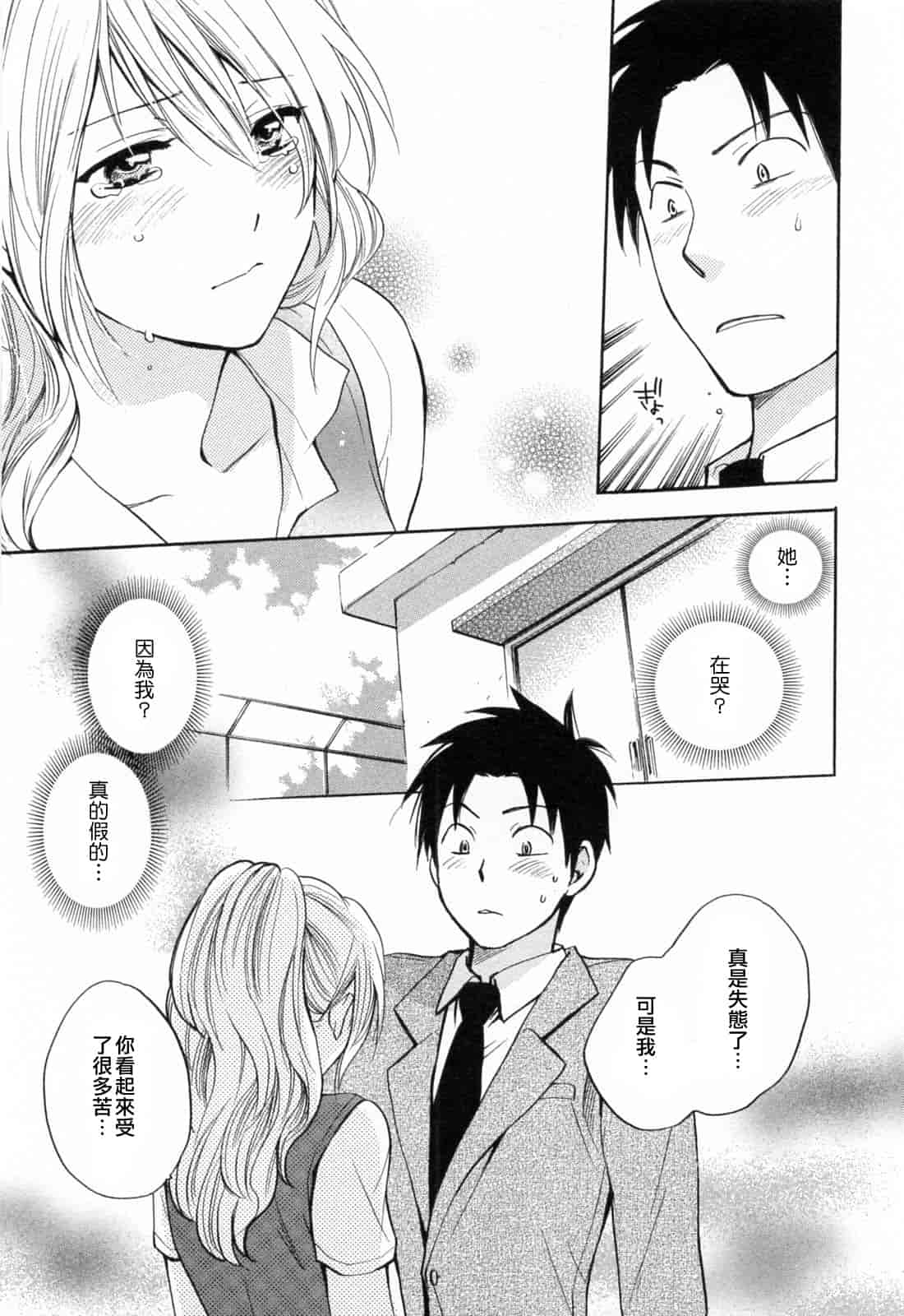 汉化版-[ハルミチヒロ] 恋をするのが仕事です。 3_第2集