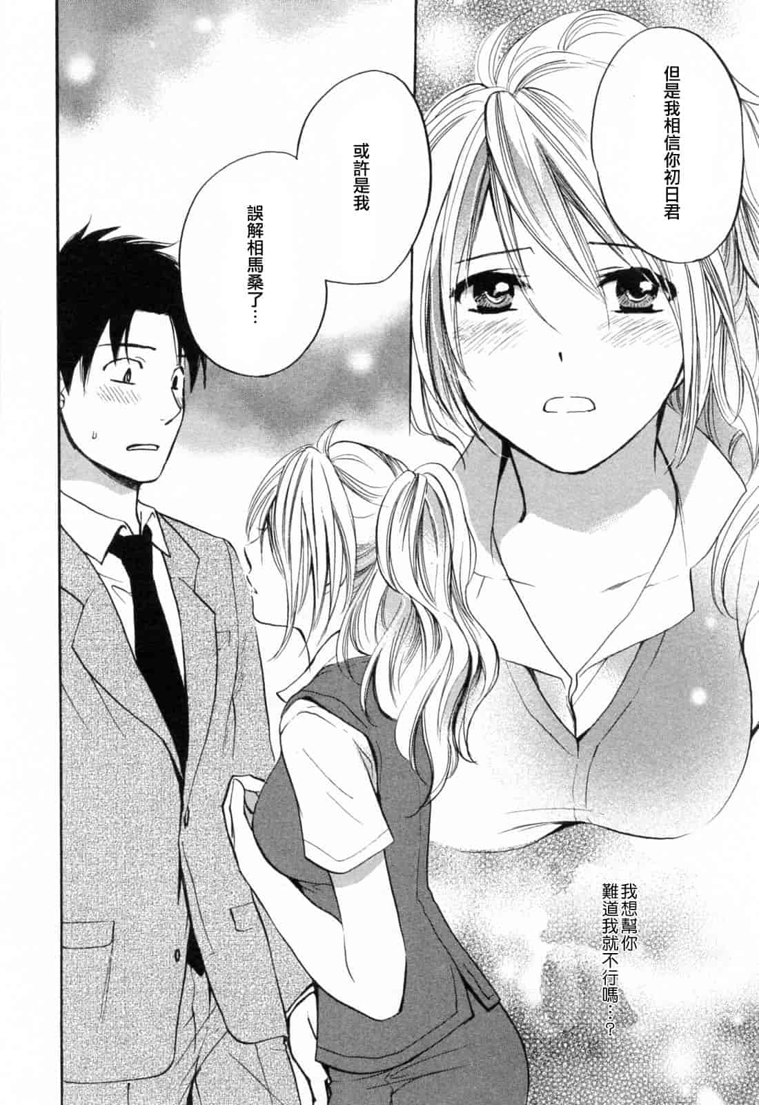 汉化版-[ハルミチヒロ] 恋をするのが仕事です。 3_第2集