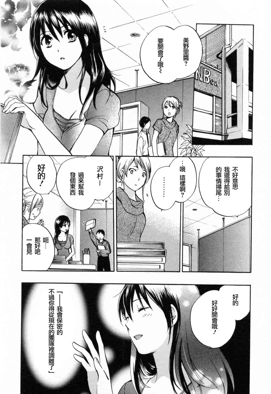 汉化版-[ハルミチヒロ] 恋をするのが仕事です。 3_第2集