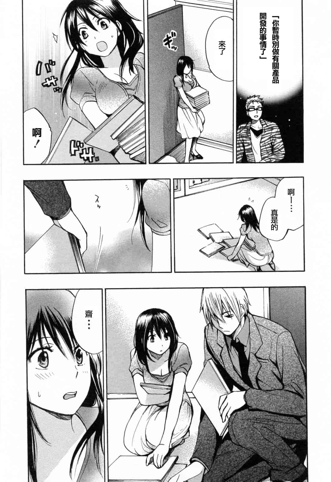 汉化版-[ハルミチヒロ] 恋をするのが仕事です。 3_第2集