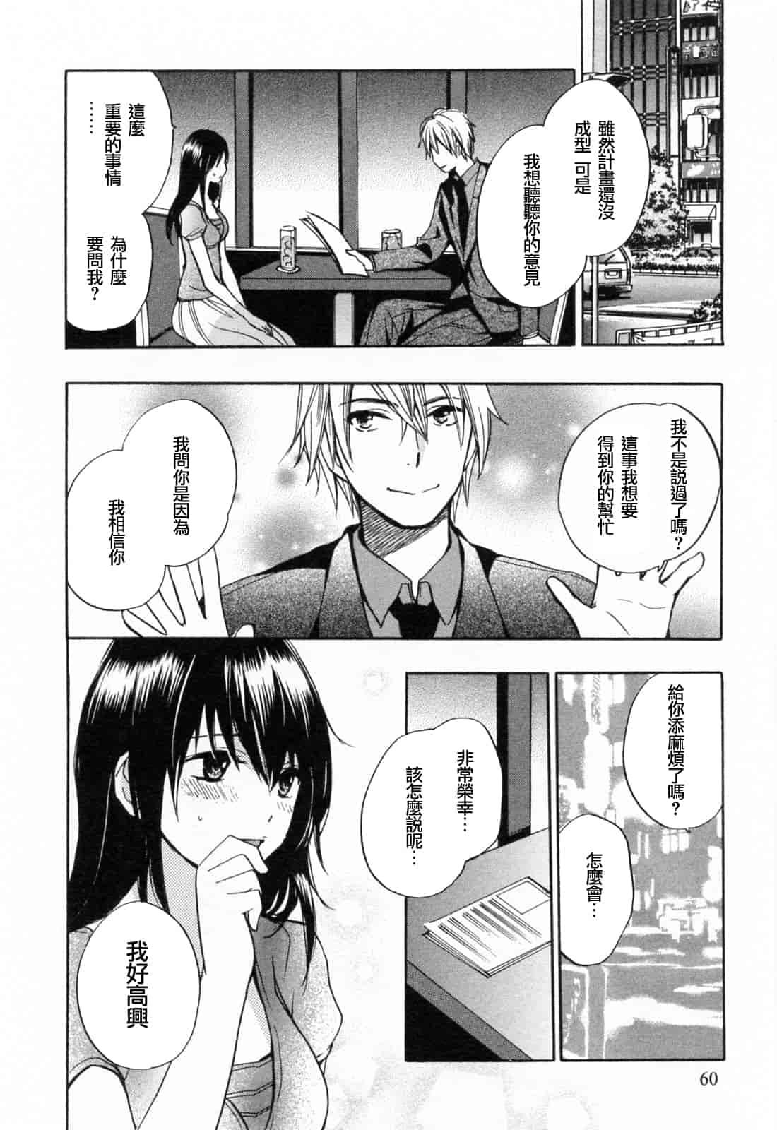汉化版-[ハルミチヒロ] 恋をするのが仕事です。 3_第2集
