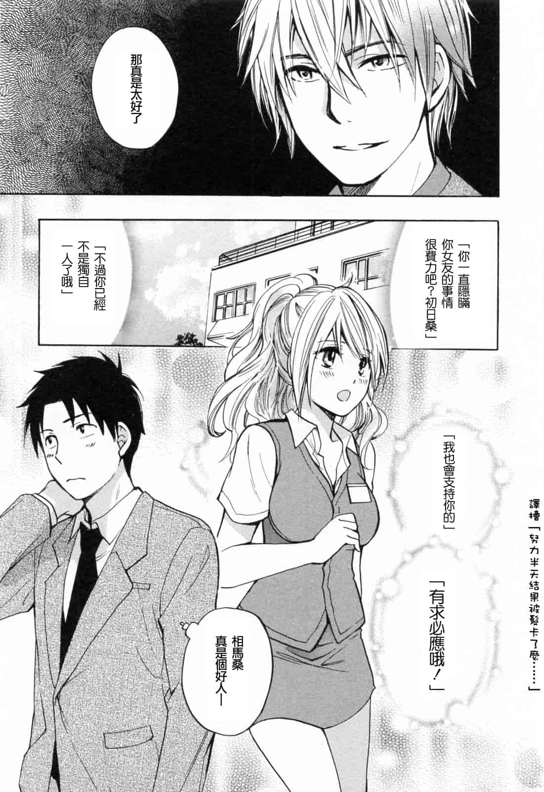 汉化版-[ハルミチヒロ] 恋をするのが仕事です。 3_第2集