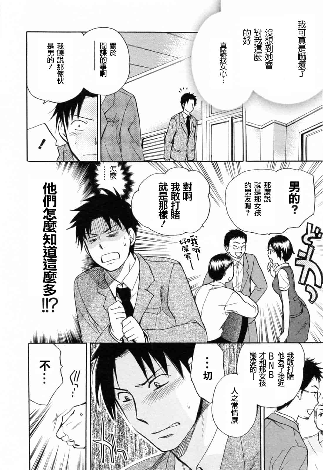 汉化版-[ハルミチヒロ] 恋をするのが仕事です。 3_第2集