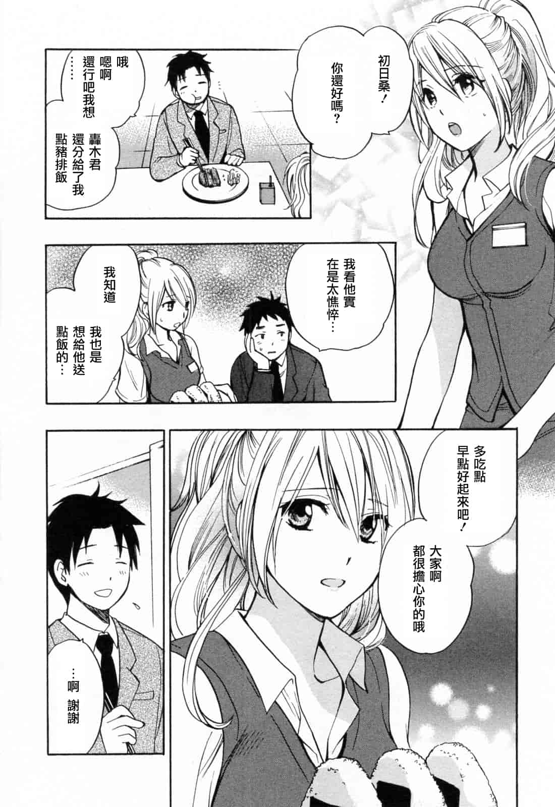 汉化版-[ハルミチヒロ] 恋をするのが仕事です。 3_第2集