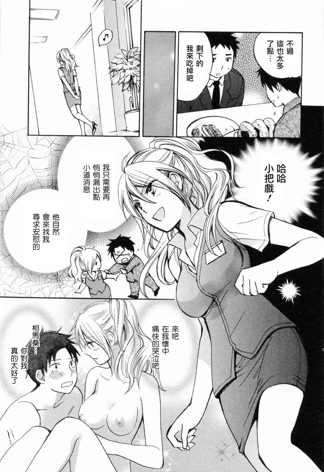 汉化版-[ハルミチヒロ] 恋をするのが仕事です。 3_第2集