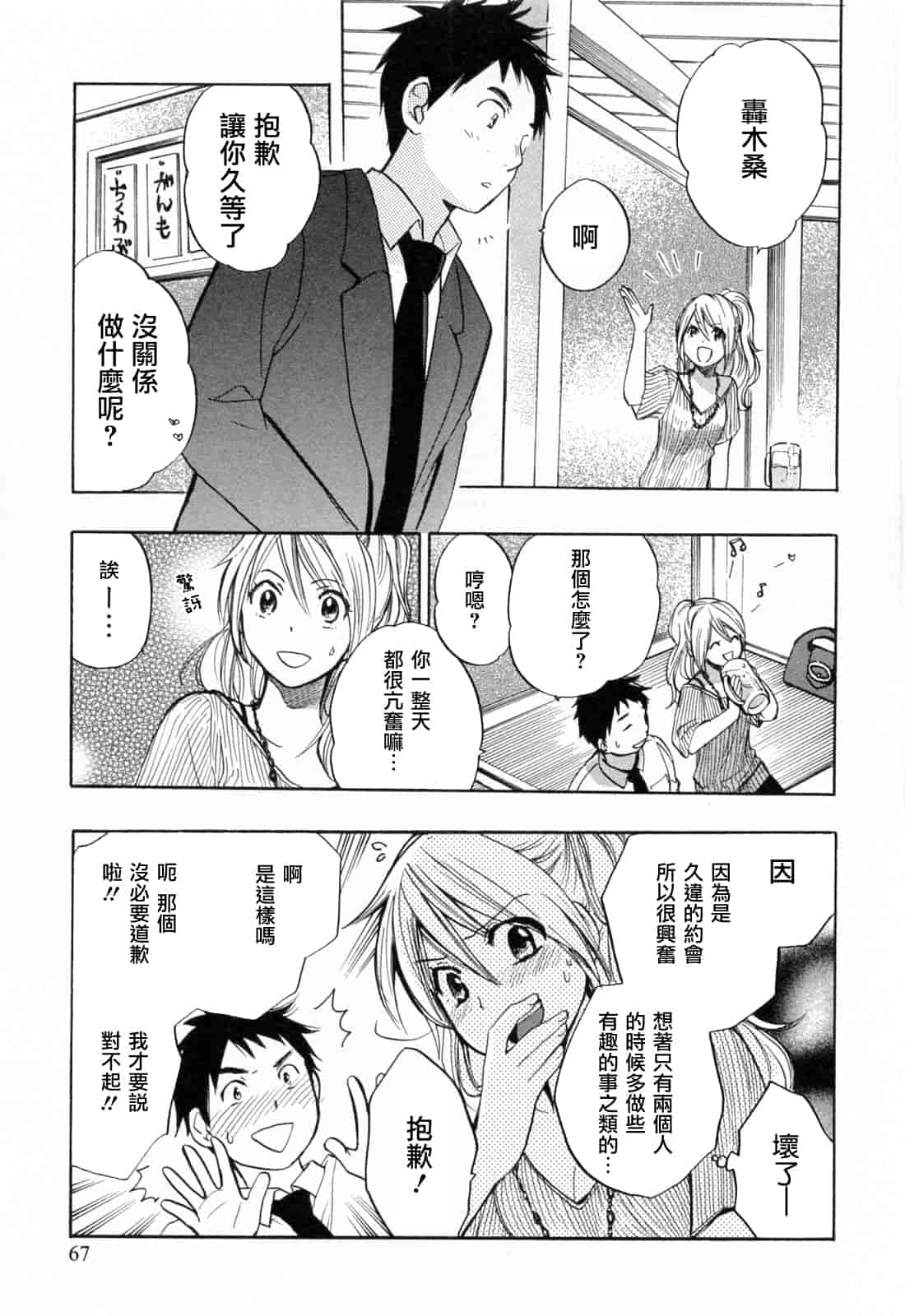 汉化版-[ハルミチヒロ] 恋をするのが仕事です。 3_第2集
