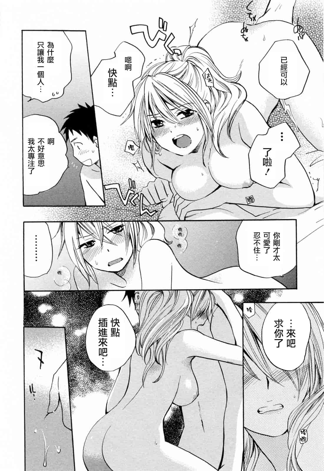 汉化版-[ハルミチヒロ] 恋をするのが仕事です。 3_第2集