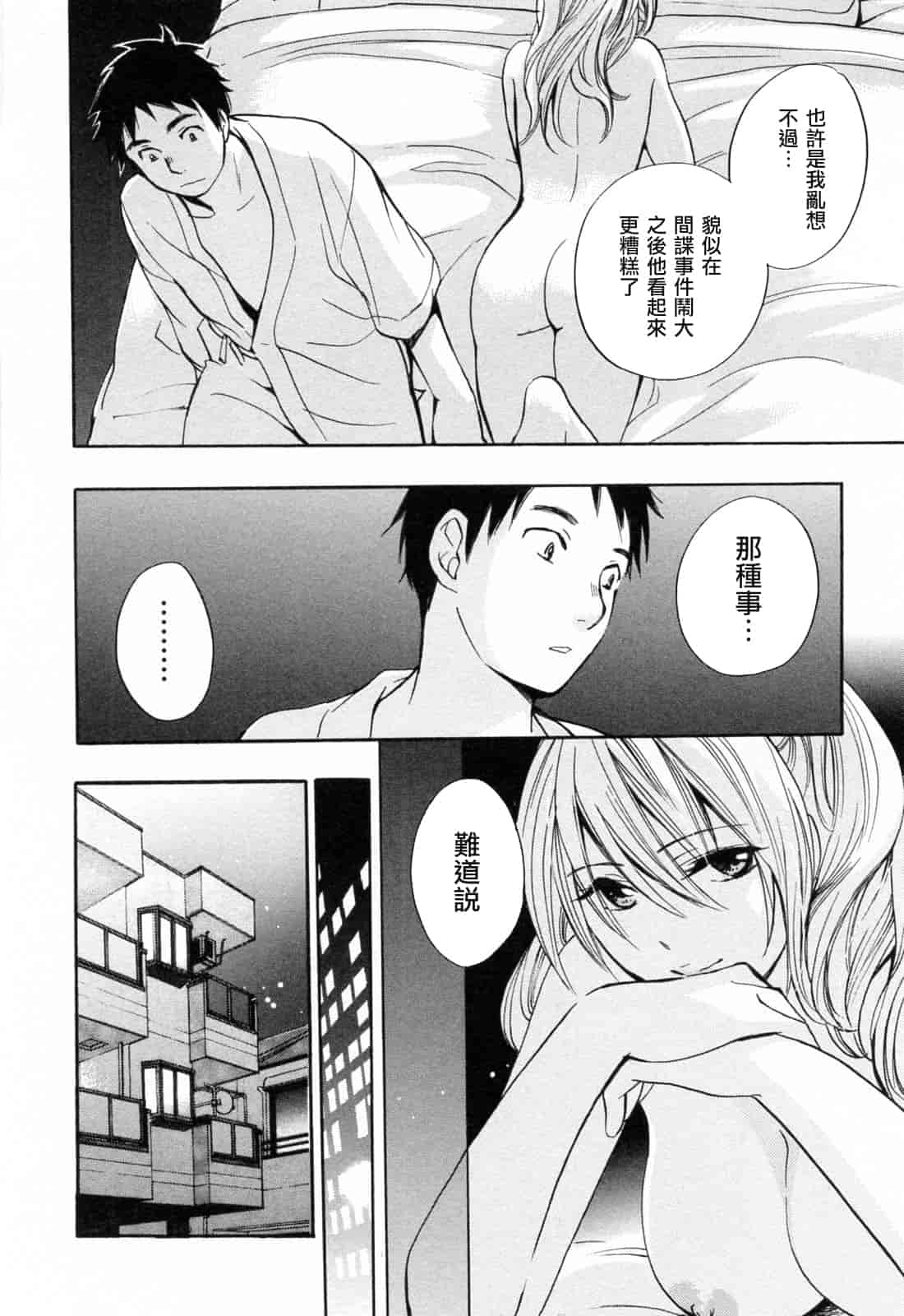 汉化版-[ハルミチヒロ] 恋をするのが仕事です。 3_第2集