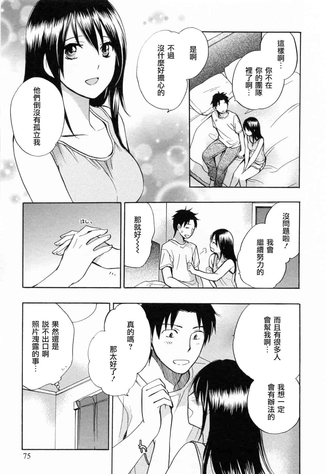 汉化版-[ハルミチヒロ] 恋をするのが仕事です。 3_第2集