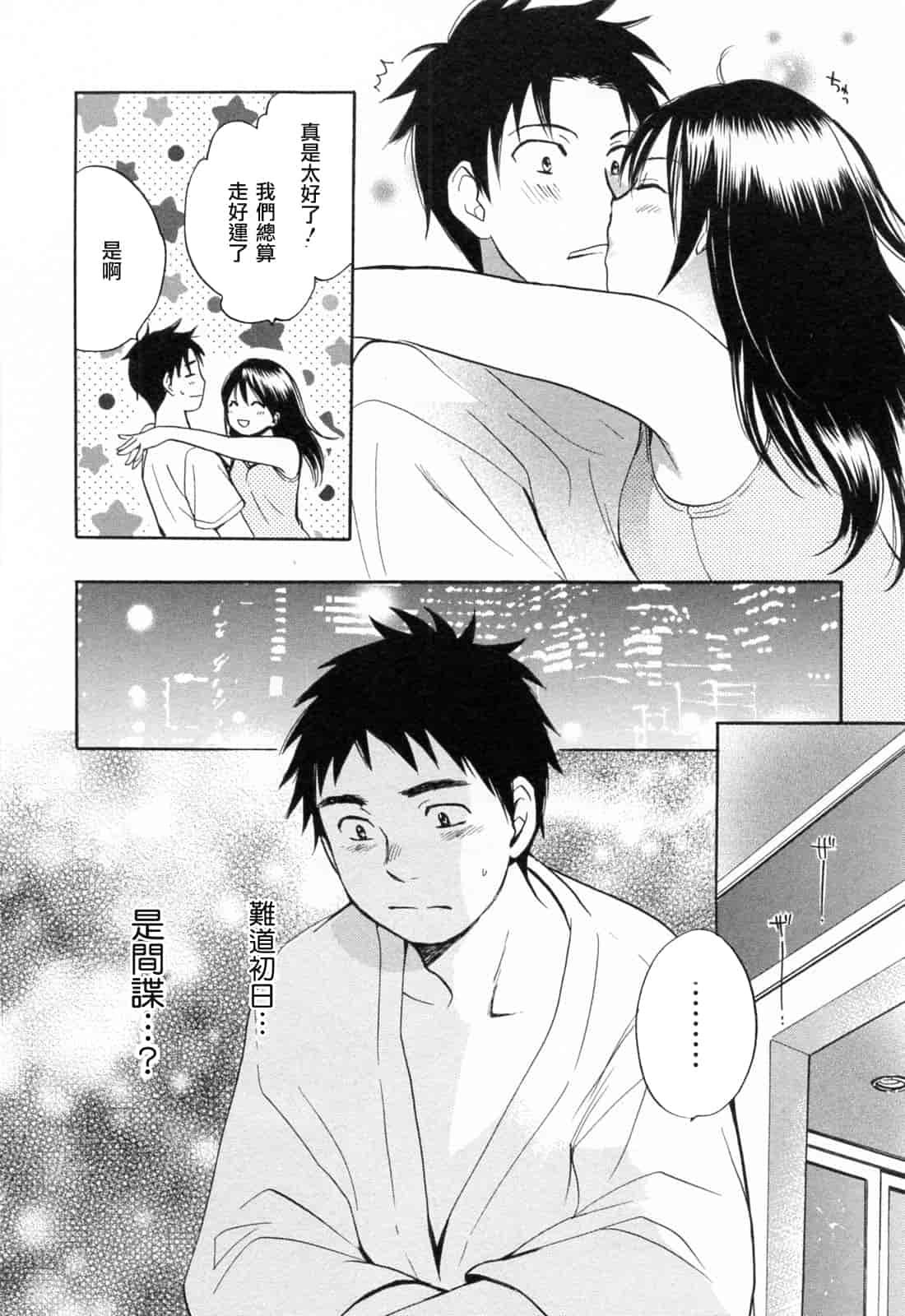 汉化版-[ハルミチヒロ] 恋をするのが仕事です。 3_第2集