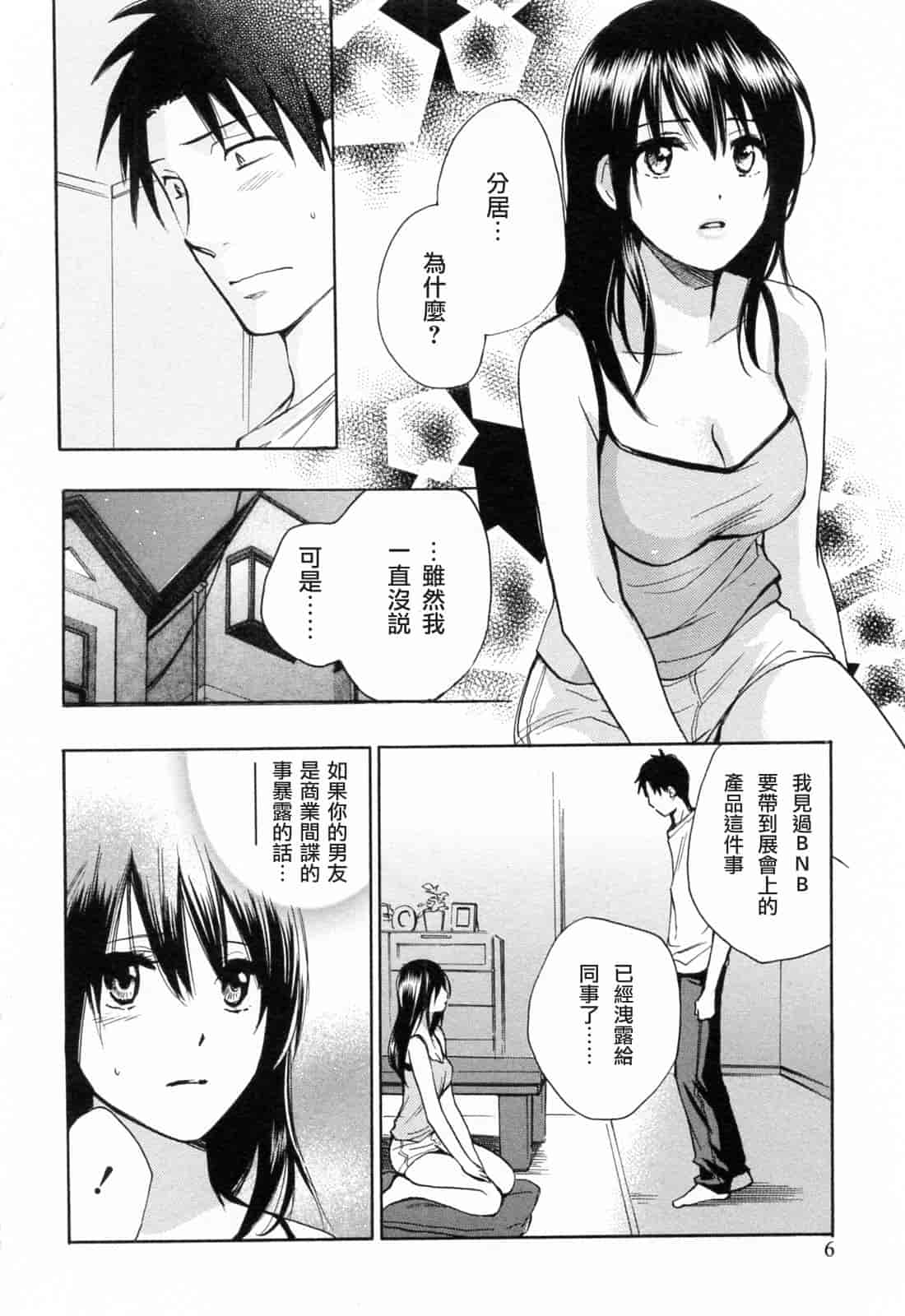 汉化版-[ハルミチヒロ] 恋をするのが仕事です。 3_第1集