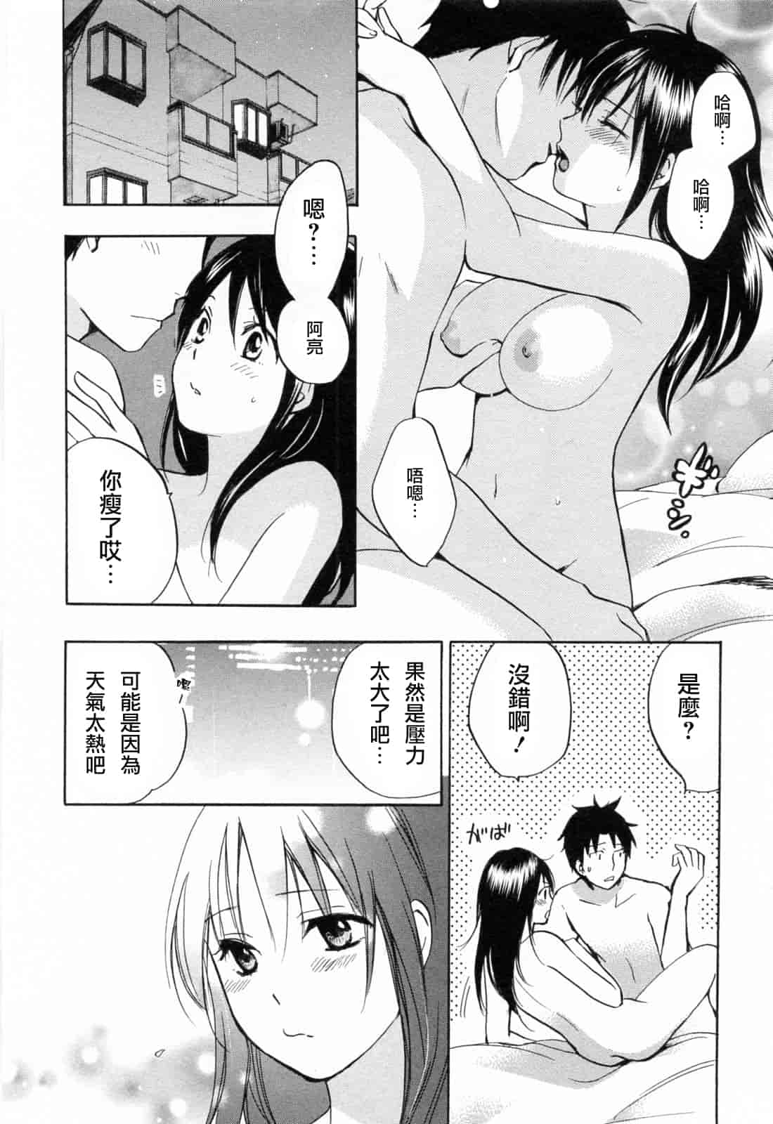 汉化版-[ハルミチヒロ] 恋をするのが仕事です。 3_第2集