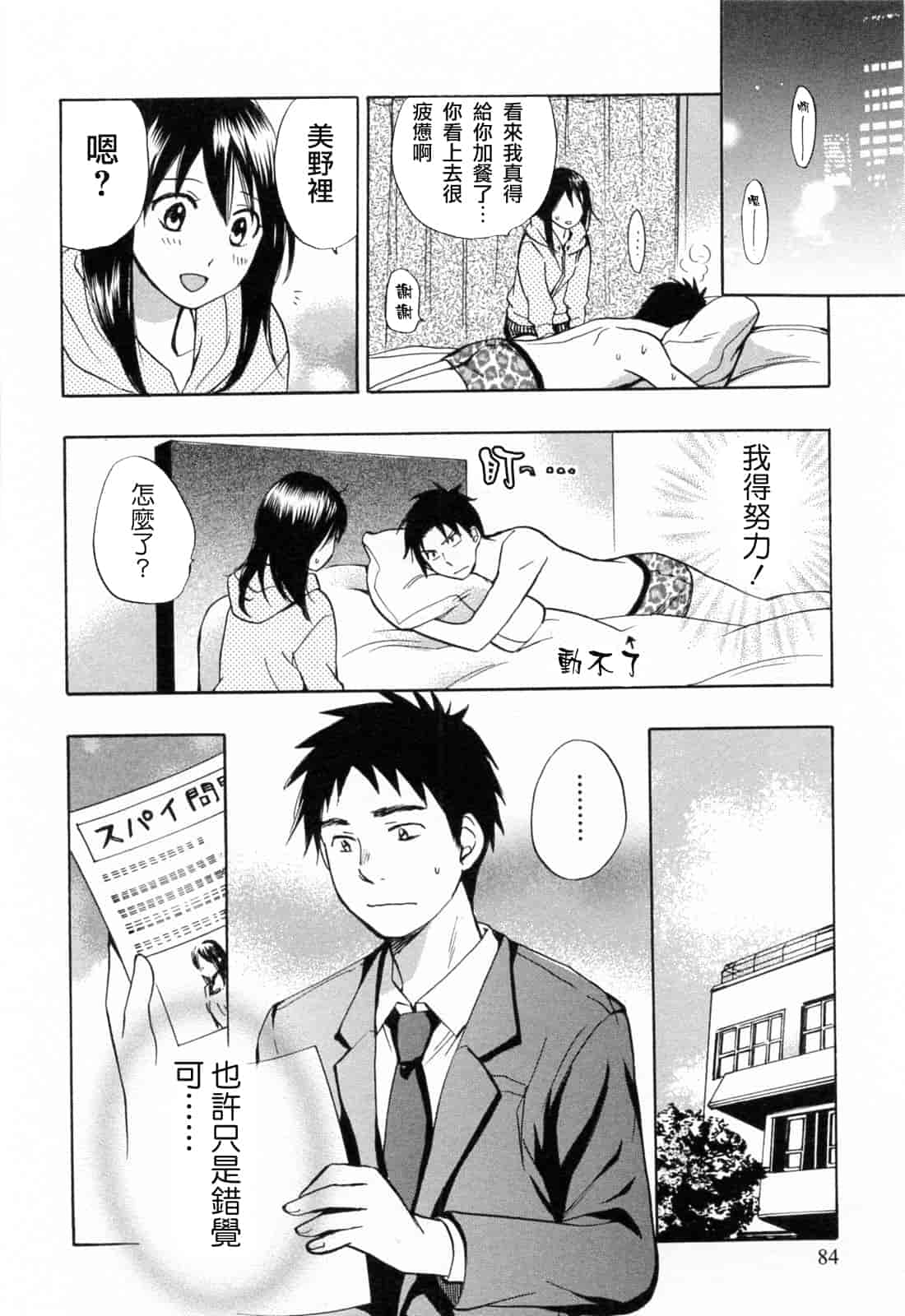 汉化版-[ハルミチヒロ] 恋をするのが仕事です。 3_第3集