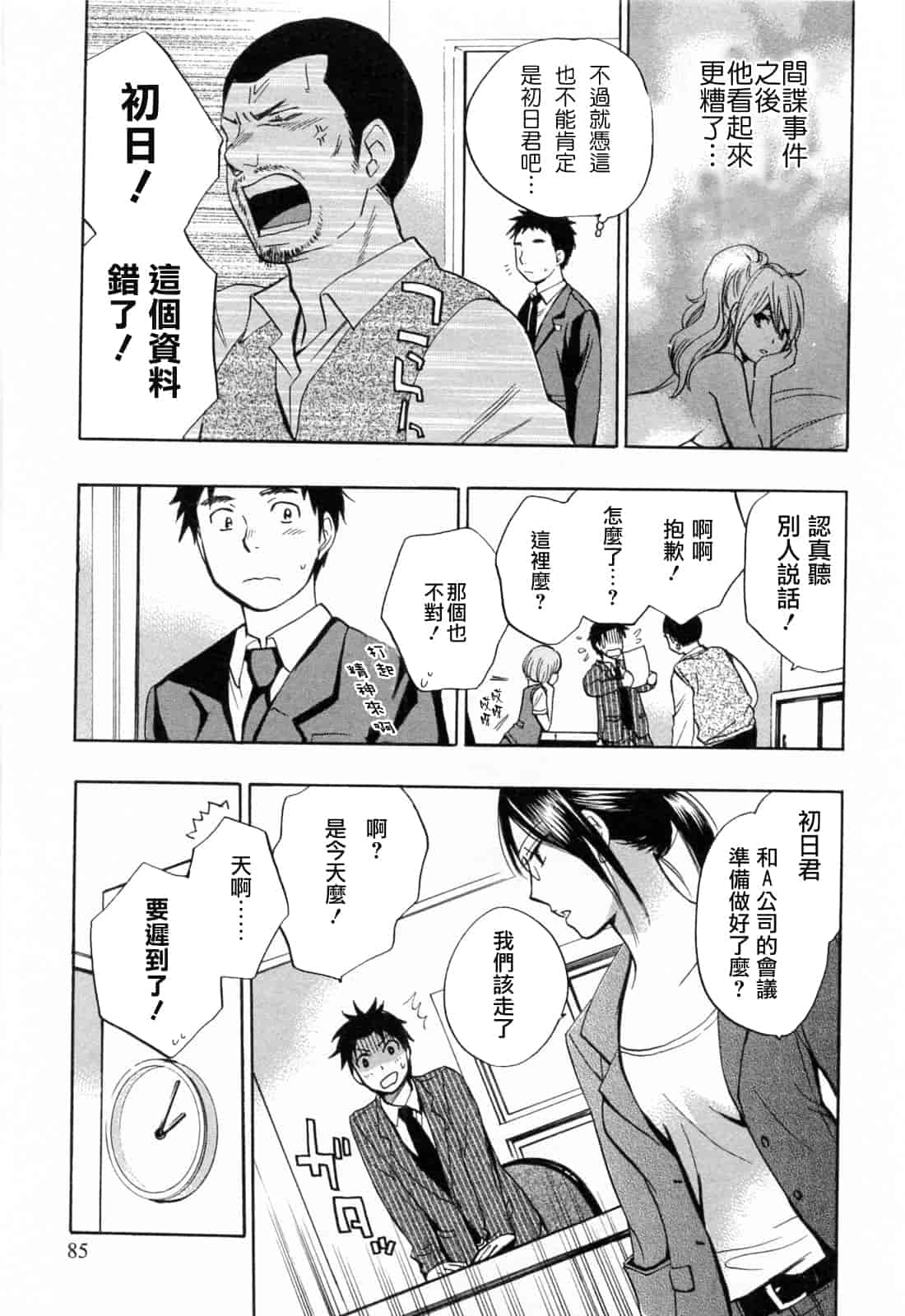 汉化版-[ハルミチヒロ] 恋をするのが仕事です。 3_第3集