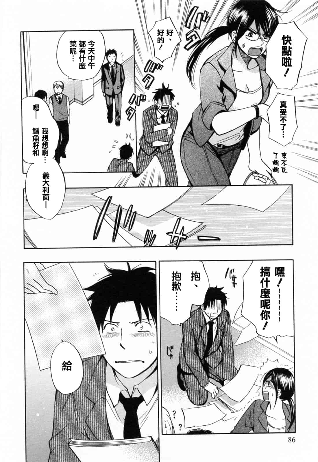 汉化版-[ハルミチヒロ] 恋をするのが仕事です。 3_第3集