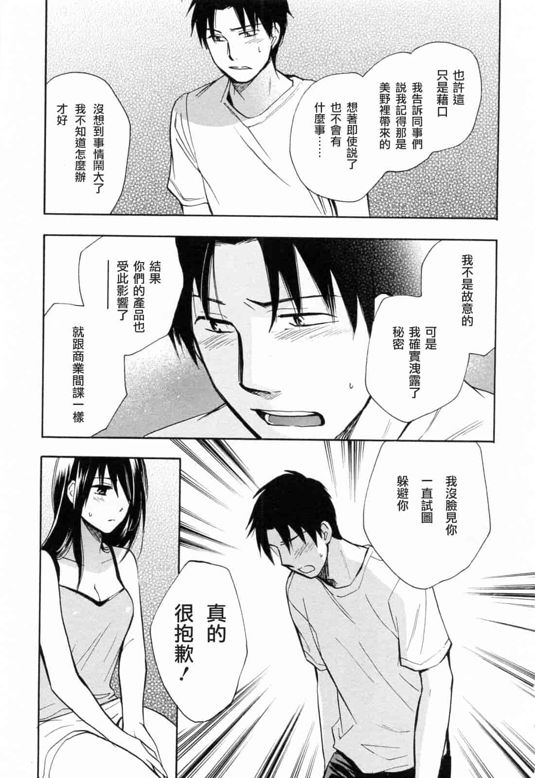 汉化版-[ハルミチヒロ] 恋をするのが仕事です。 3_第1集
