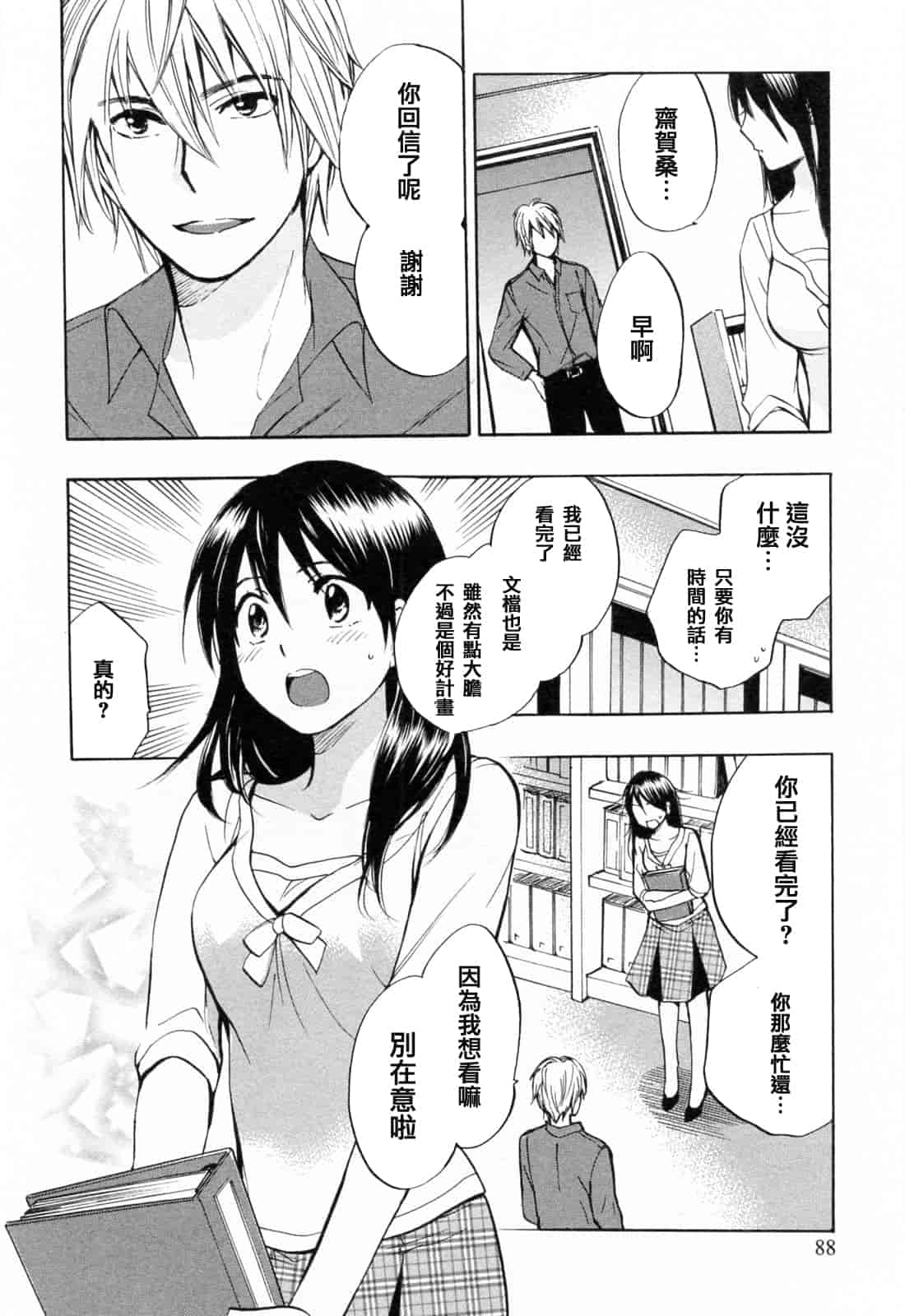 汉化版-[ハルミチヒロ] 恋をするのが仕事です。 3_第3集