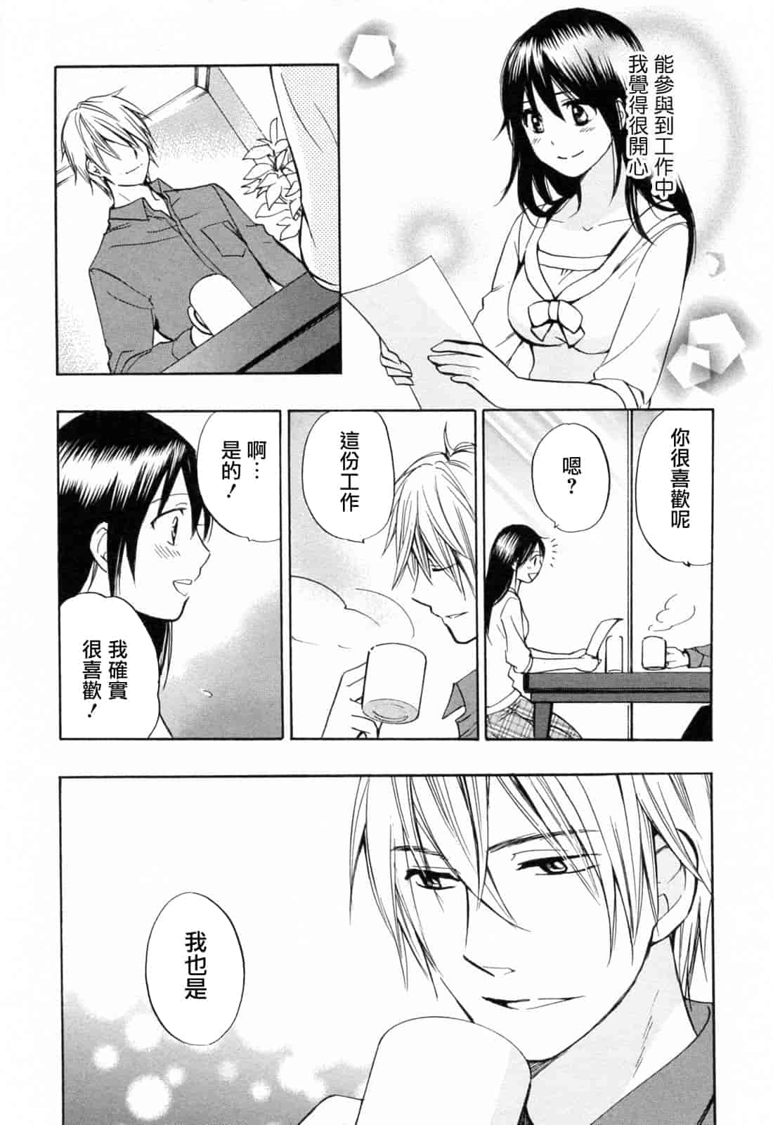 汉化版-[ハルミチヒロ] 恋をするのが仕事です。 3_第3集