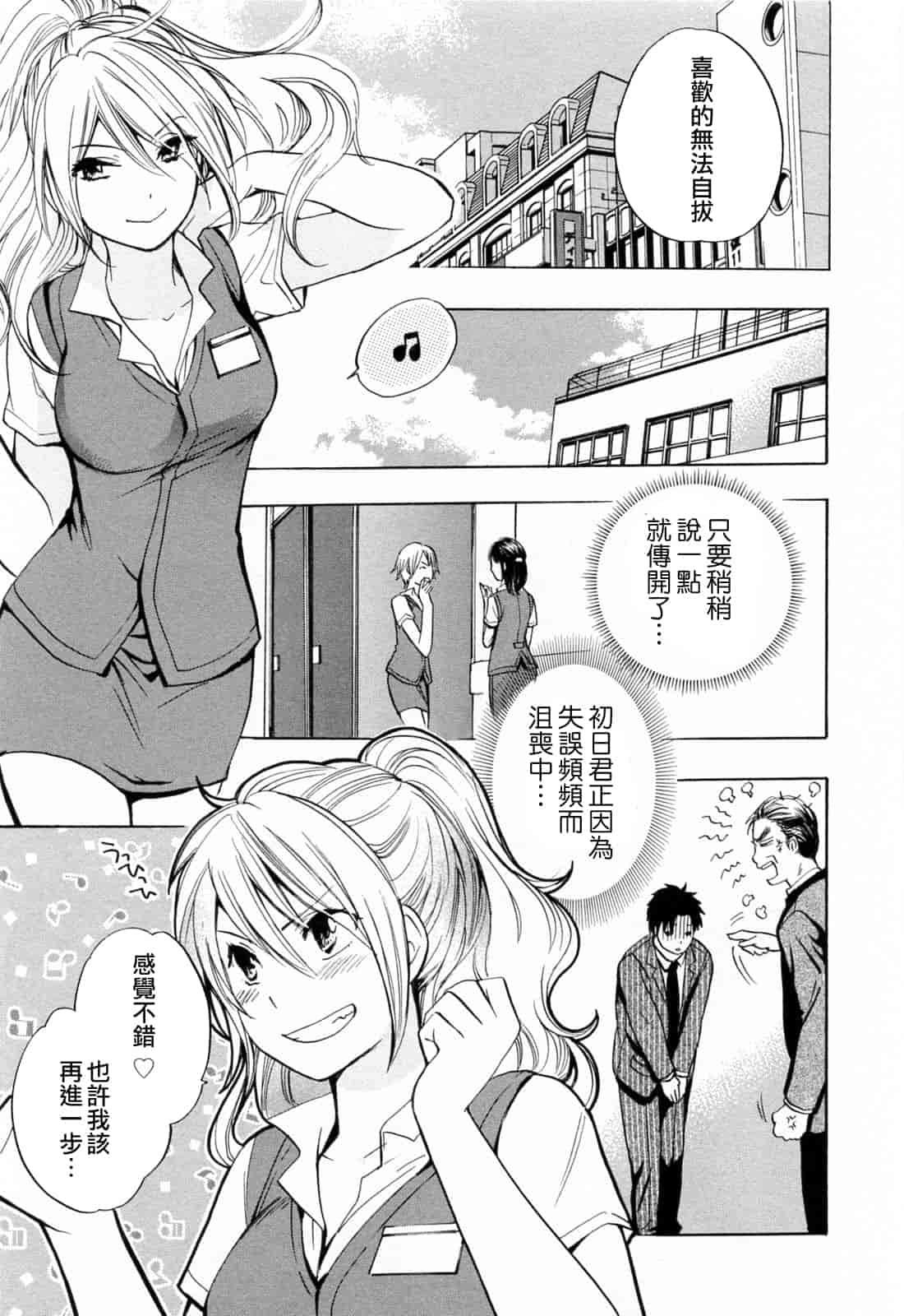 汉化版-[ハルミチヒロ] 恋をするのが仕事です。 3_第3集