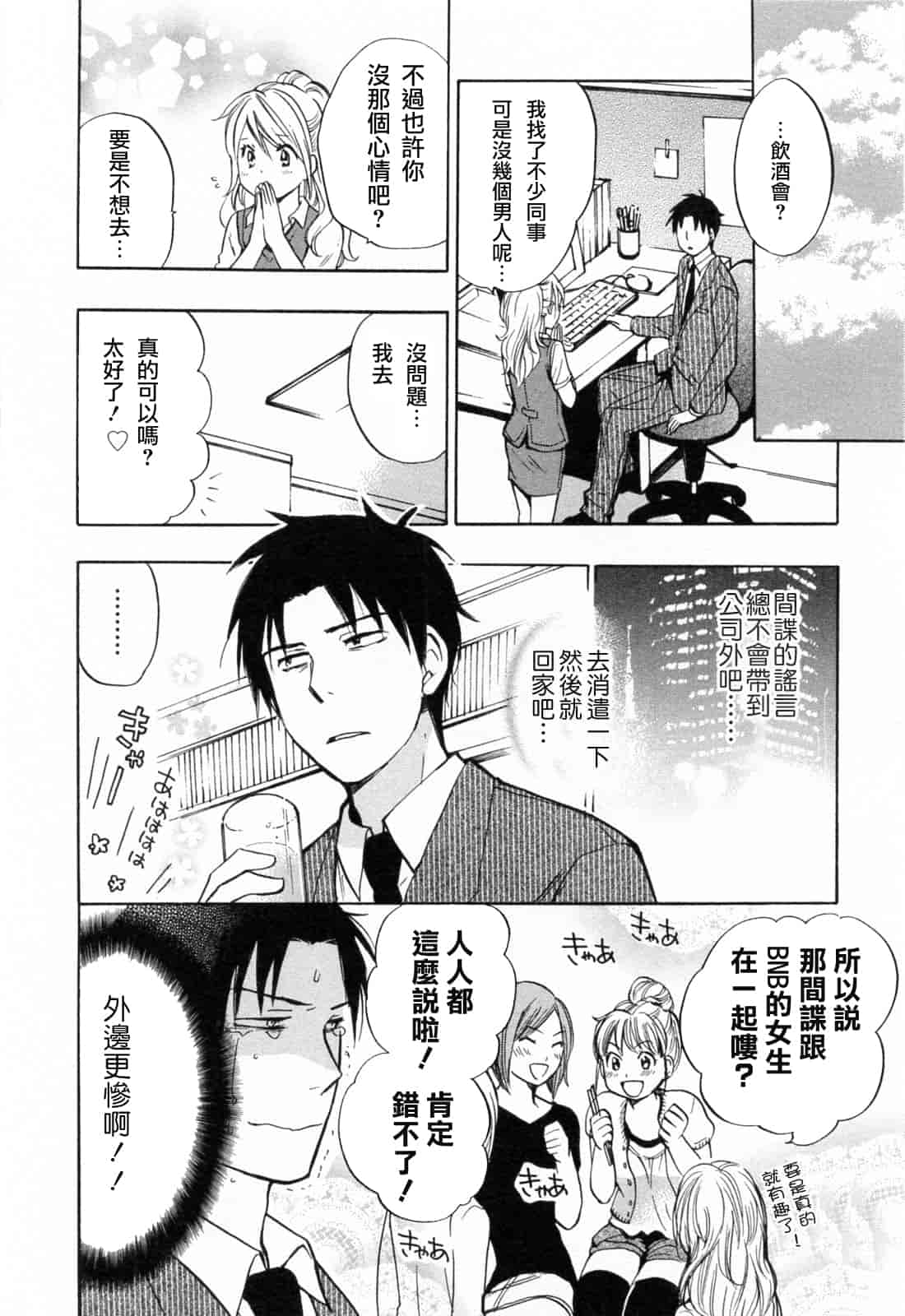 汉化版-[ハルミチヒロ] 恋をするのが仕事です。 3_第3集