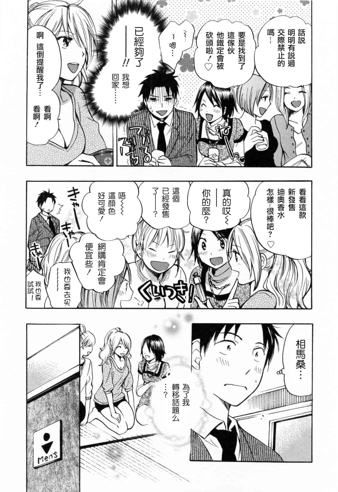 汉化版-[ハルミチヒロ] 恋をするのが仕事です。 3_第3集