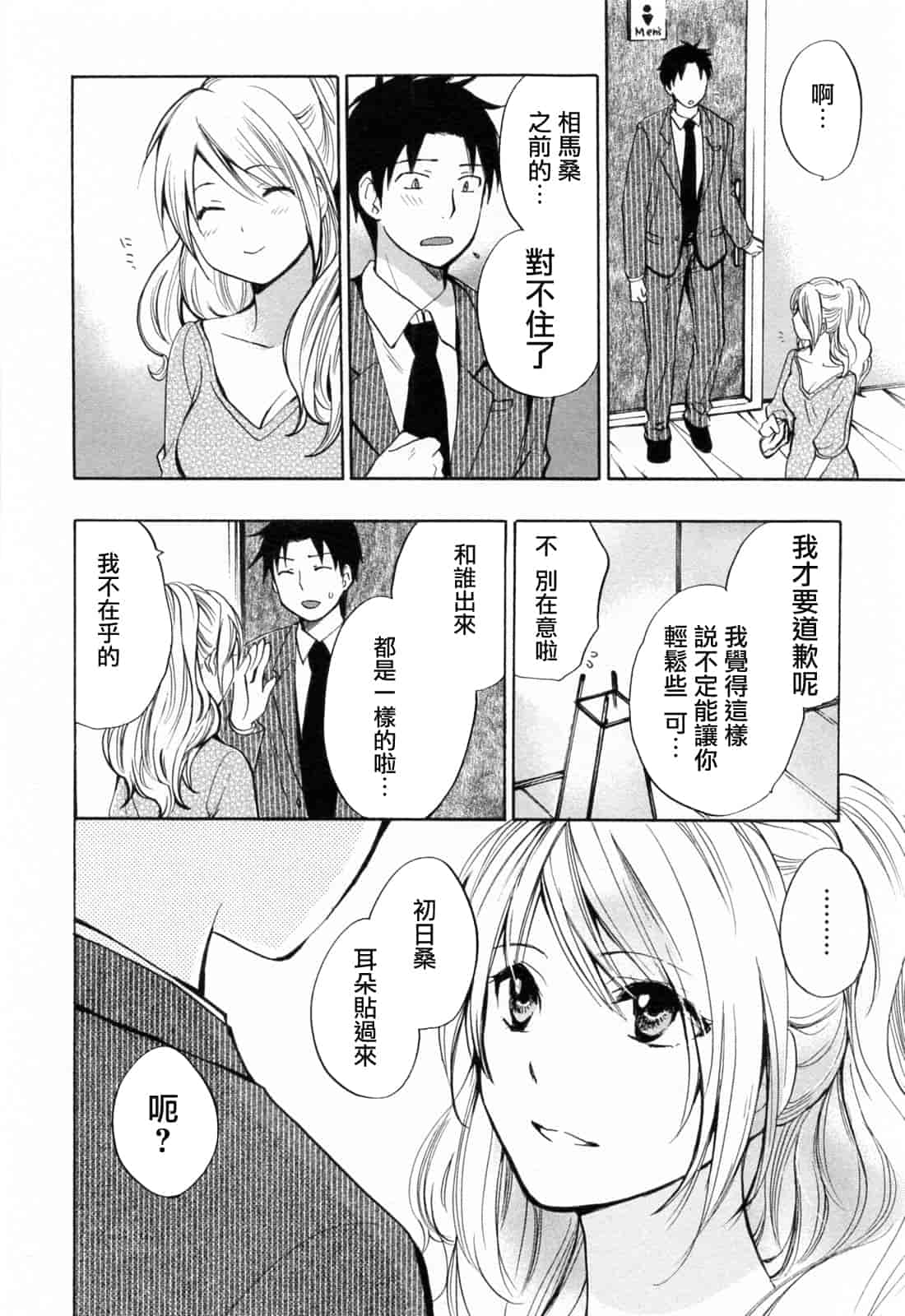 汉化版-[ハルミチヒロ] 恋をするのが仕事です。 3_第3集
