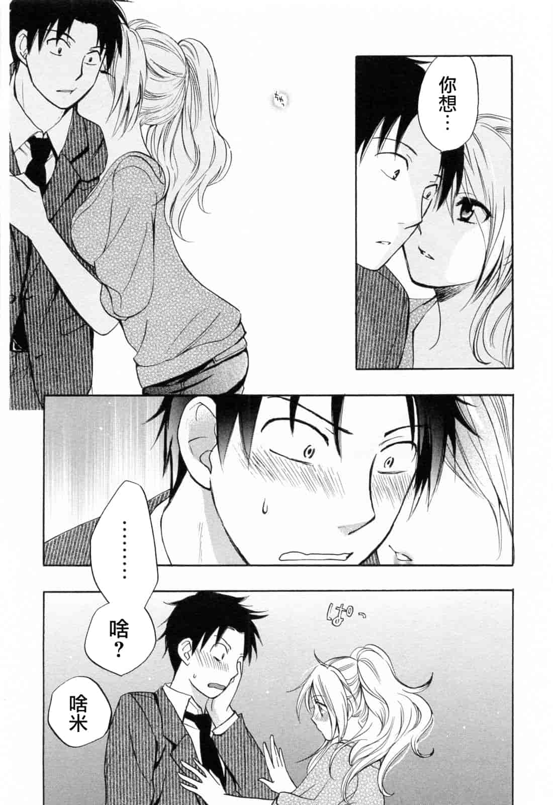 汉化版-[ハルミチヒロ] 恋をするのが仕事です。 3_第3集