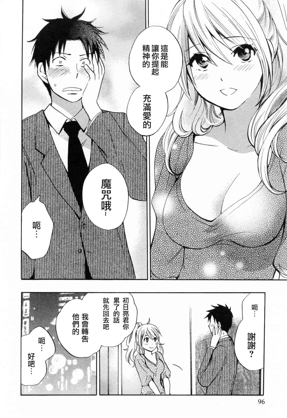 汉化版-[ハルミチヒロ] 恋をするのが仕事です。 3_第3集
