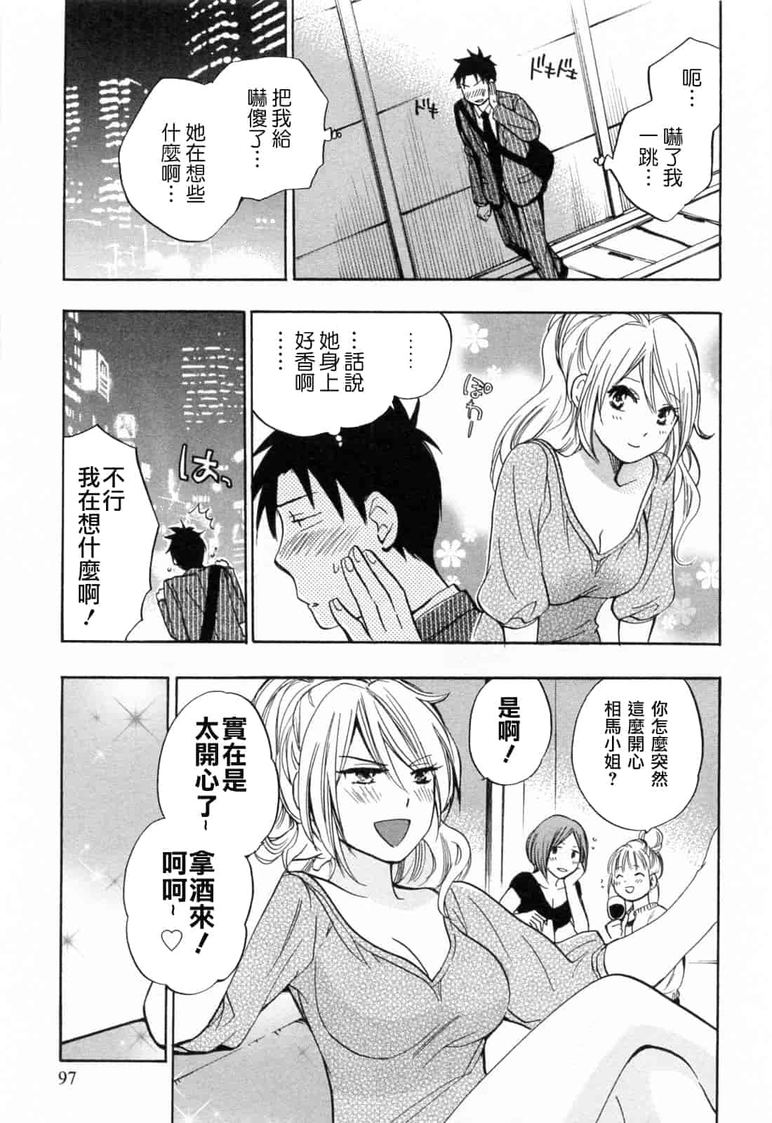 汉化版-[ハルミチヒロ] 恋をするのが仕事です。 3_第3集
