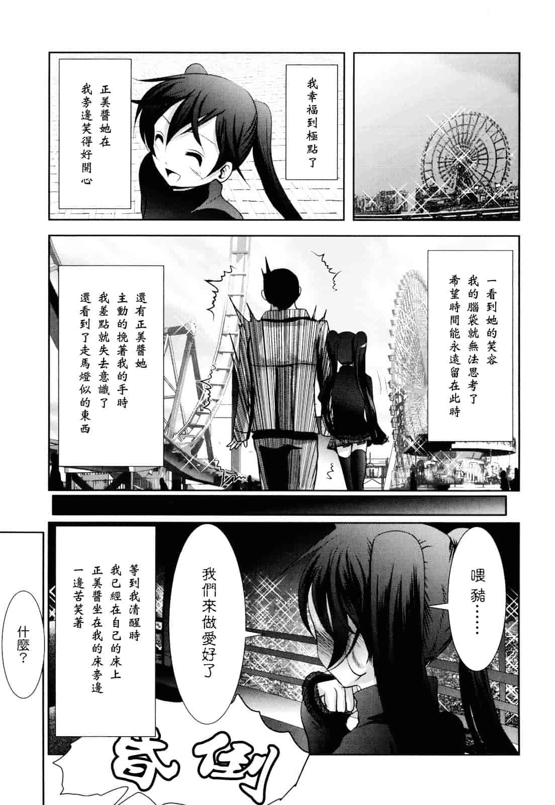 汉化版-[バー·ぴぃちぴっと] シェイカー_第3集