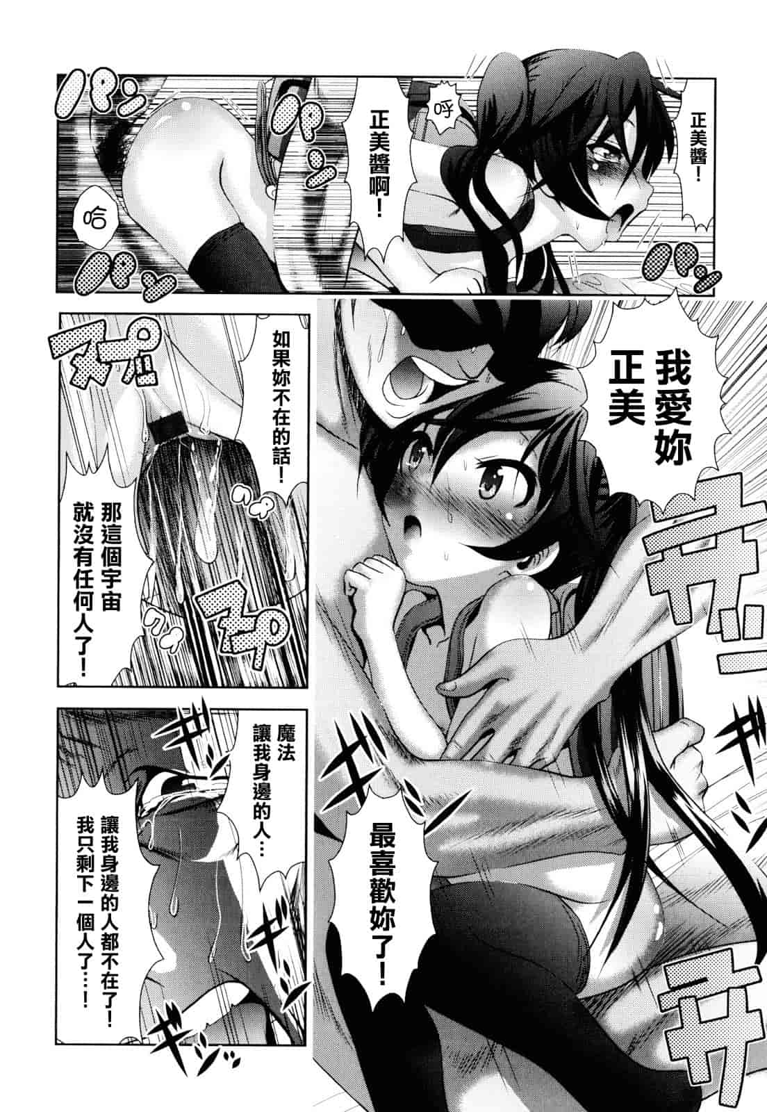 汉化版-[バー·ぴぃちぴっと] シェイカー_第3集