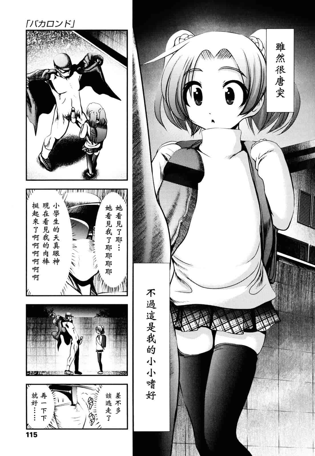 汉化版-[バー·ぴぃちぴっと] シェイカー_第3集