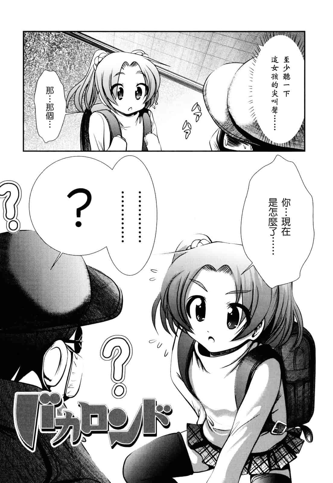 汉化版-[バー·ぴぃちぴっと] シェイカー_第3集