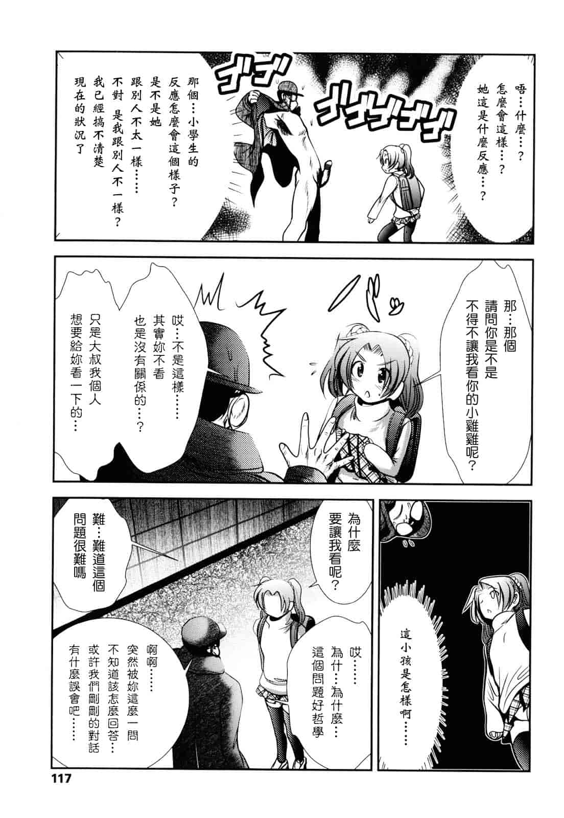 汉化版-[バー·ぴぃちぴっと] シェイカー_第3集
