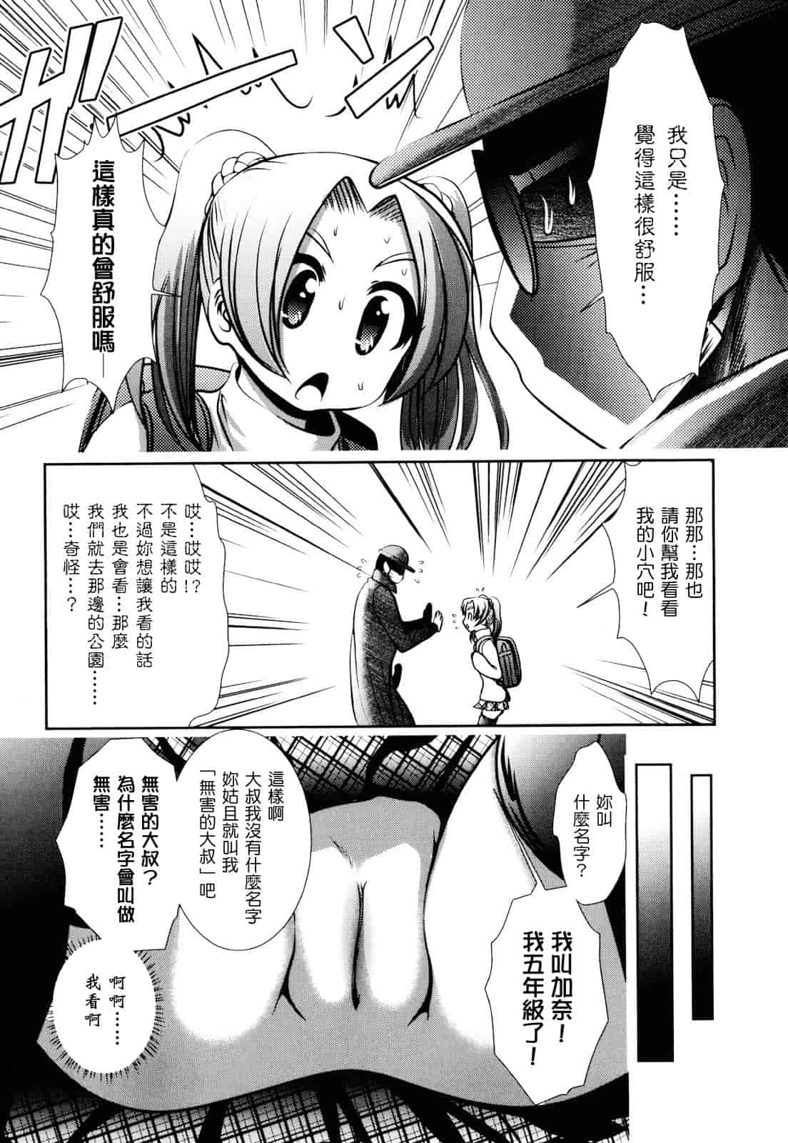 汉化版-[バー·ぴぃちぴっと] シェイカー_第3集