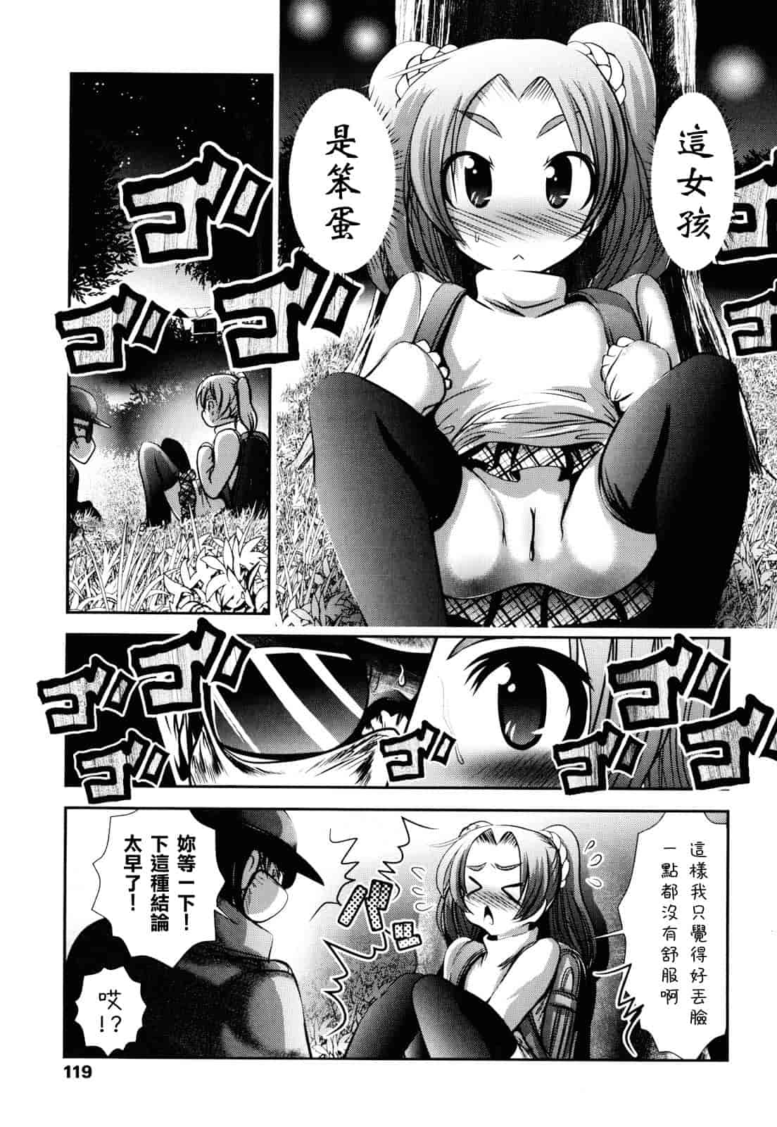 汉化版-[バー·ぴぃちぴっと] シェイカー_第3集