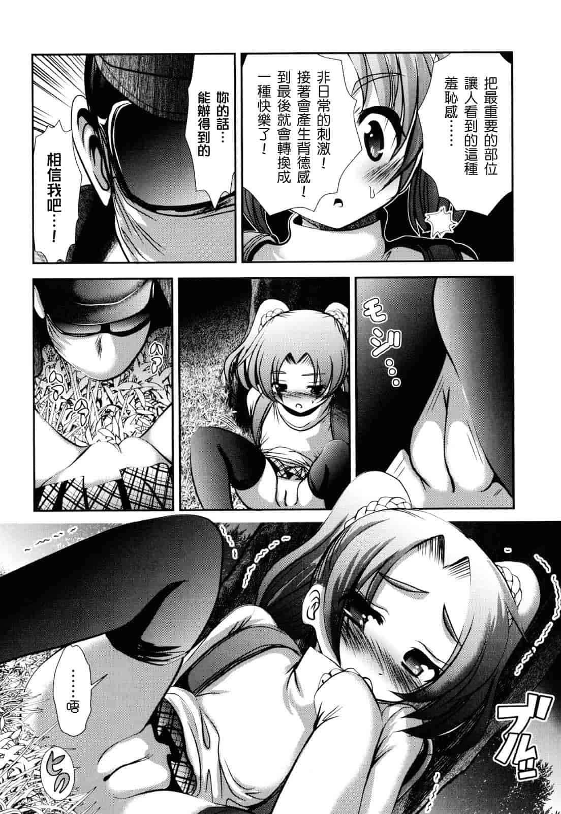 汉化版-[バー·ぴぃちぴっと] シェイカー_第3集