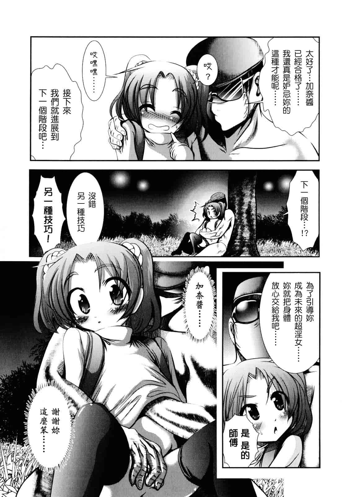 汉化版-[バー·ぴぃちぴっと] シェイカー_第4集
